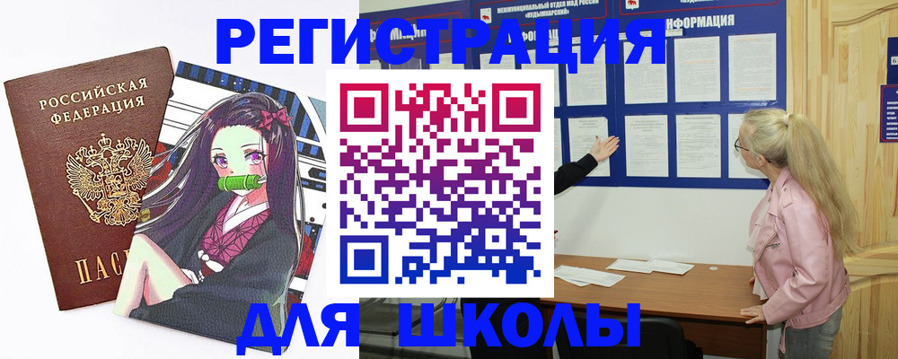 прописка для школы в Кондопоге
